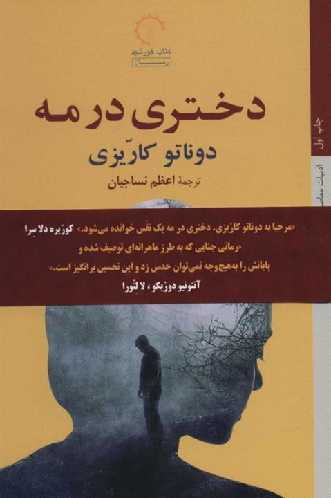 دختری در مه نشر خورشید